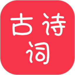 古詩(shī)詞大全