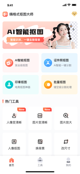 嗨格式抠图大师鸿蒙版截图1