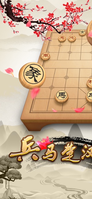 全民象棋iPhone版截图1