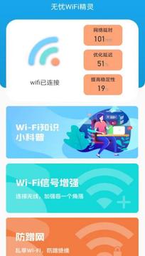 无忧WiFi精灵鸿蒙版截图2