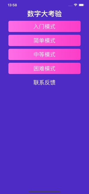 智趣谜解iPhone版截图2