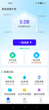 系统清理大师鸿蒙版截图1