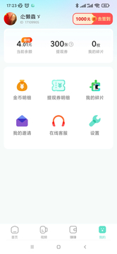 多福计步鸿蒙版截图4