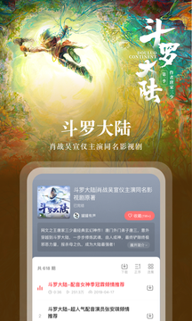 蜻蜓FM鸿蒙版截图5