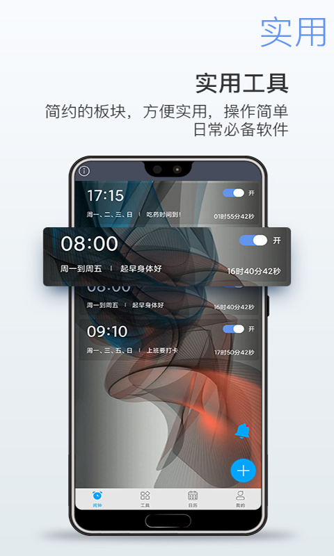 起床闹钟截图1