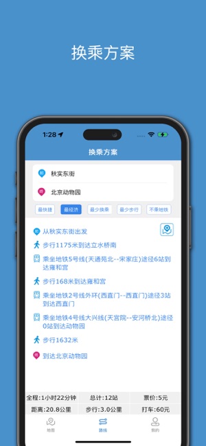 百斗公交PROiPhone版截图2