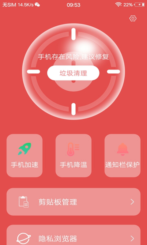 手机硬件管家截图2