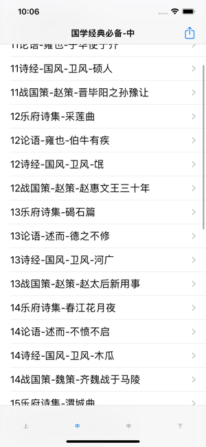 国学经典必备iPhone版截图2