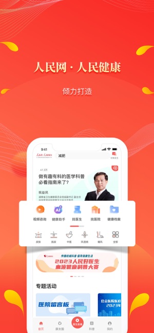 人民好医生iPhone版截图1