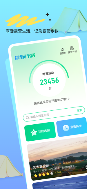 绿野行路iPhone版截图1