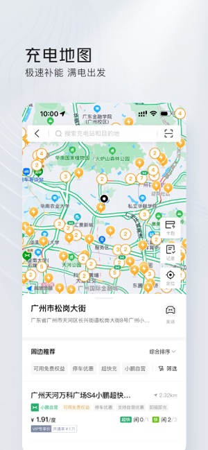 小鹏汽车iPhone版截图3