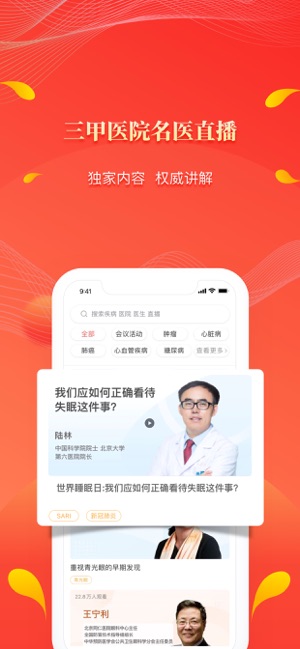 人民好医生iPhone版截图2