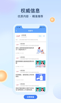 人民健康鸿蒙版截图4