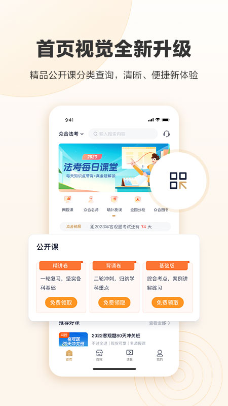 众合在线截图1