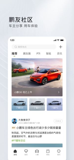 小鹏汽车iPhone版截图6