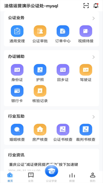 翎霄公证管家鸿蒙版截图3