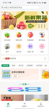 禾鲜谷鸿蒙版截图3