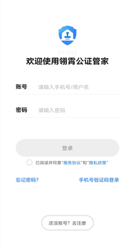 翎霄公证管家鸿蒙版截图2