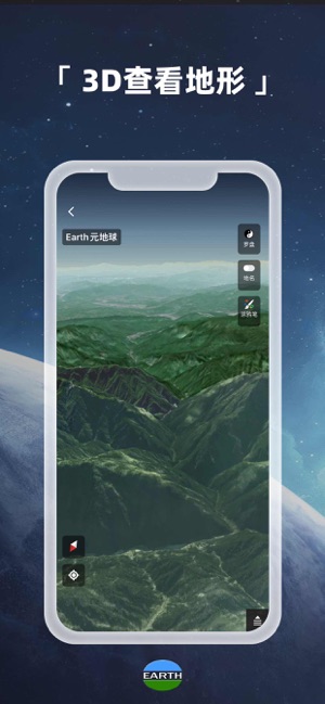 EarthiPhone版截图3