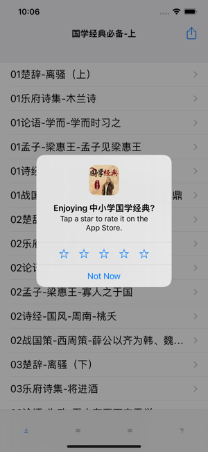 国学经典必备iPhone版截图4