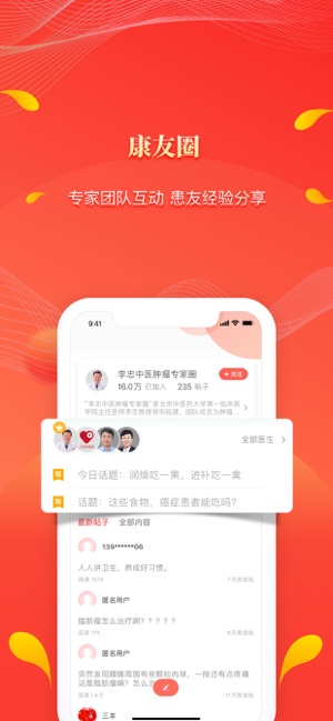 人民好医生iPhone版截图5