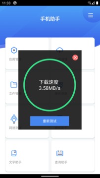 手机助手截图4