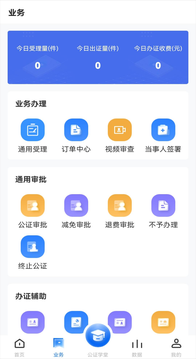 翎霄公证管家鸿蒙版截图4