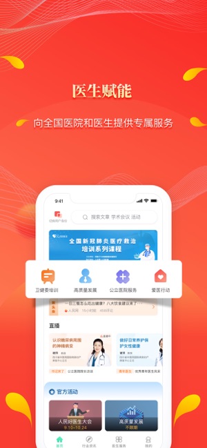 人民好医生iPhone版截图4