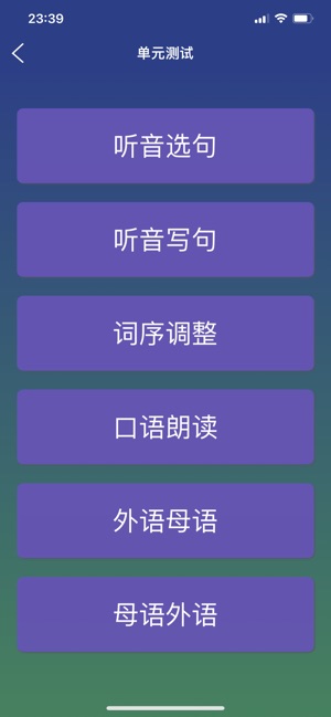 西语日常用语iPhone版截图5