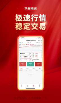 平安期货同花顺鸿蒙版截图2