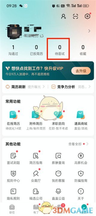 《boss直聘》查看历史面试记录方法