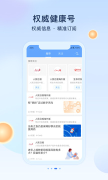 人民健康鸿蒙版截图3