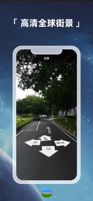 EarthiPhone版截图2