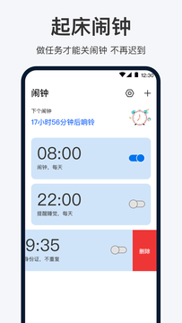 手机闹钟鸿蒙版截图1