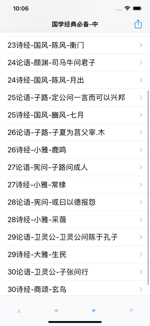 国学经典必备iPhone版截图1