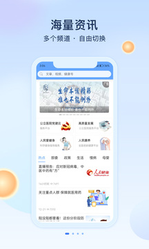 人民健康鸿蒙版截图1