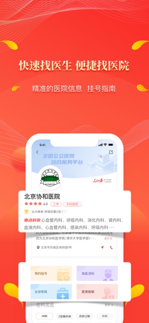 人民好医生iPhone版截图3