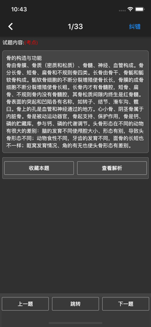 兽医资格题库iPhone版截图6