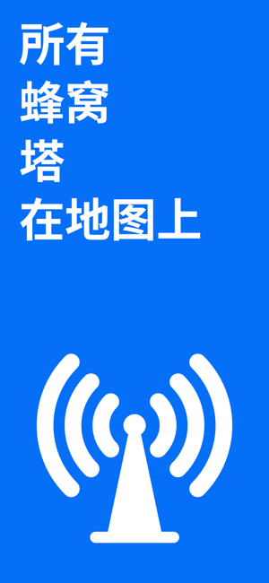 CellularsignalmapiPhone版截图1