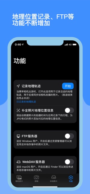 GRRemoteVieweriPhone版截图5