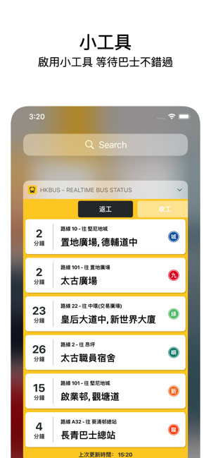 HKBUSiPhone版截图5