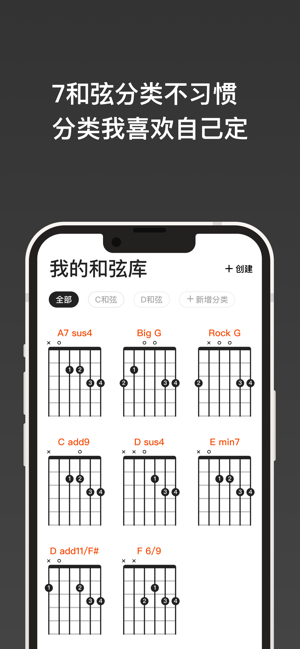 我的和弦库iPhone版截图1