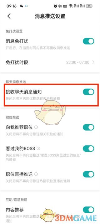 《boss直聘》关闭消息提醒方法