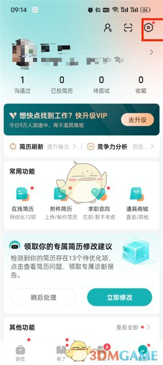 《boss直聘》关闭消息提醒方法