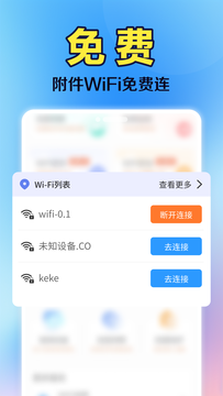 WiFi钥匙全能连鸿蒙版截图1