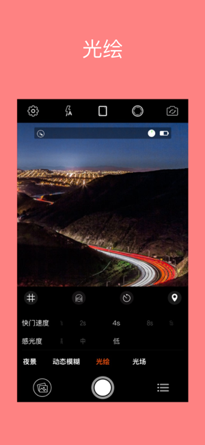 RCamiPhone版截图10