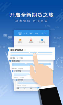 国投安信期货鸿蒙版截图3