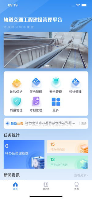 绍兴地铁建管系统iPhone版截图2