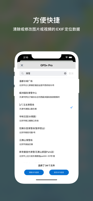 GPSPlusProiPhone版截图7