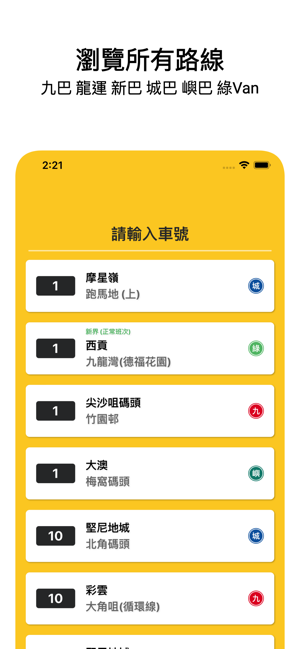 HKBUSiPhone版截图1